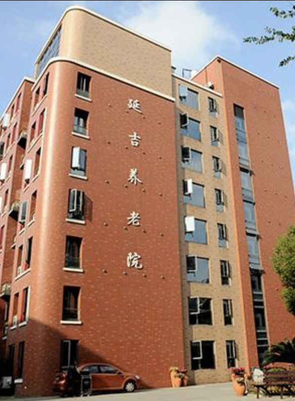 上海养老院