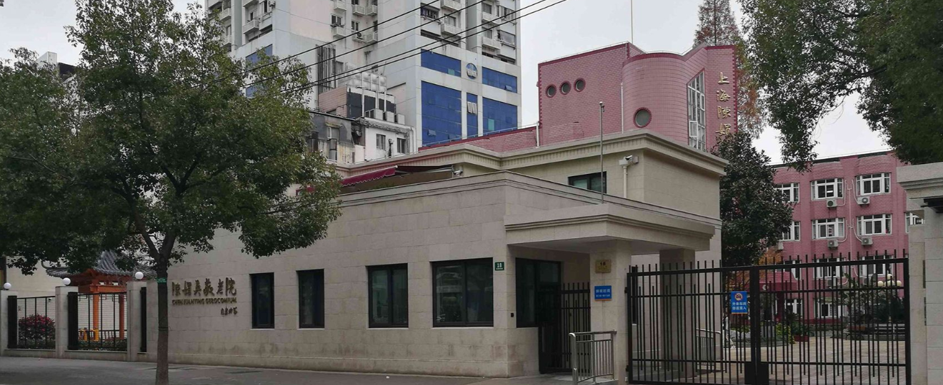 上海养老院